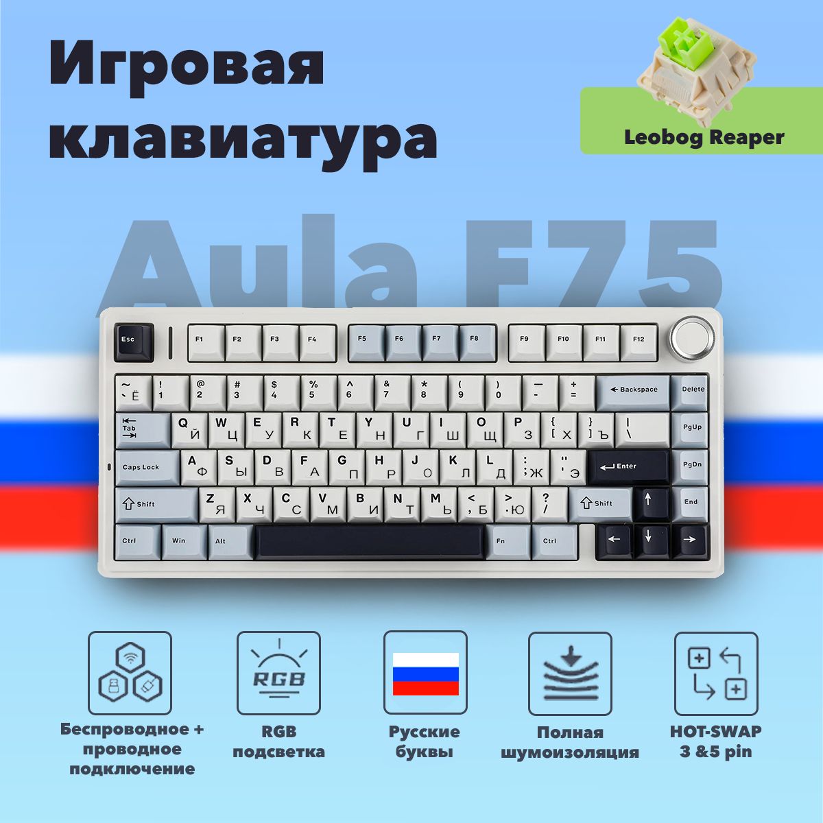 ИгроваяклавиатурабеспроводнаяEpomakerAulaF75,(LeobogReaper),Русскаяраскладка,белый,черный