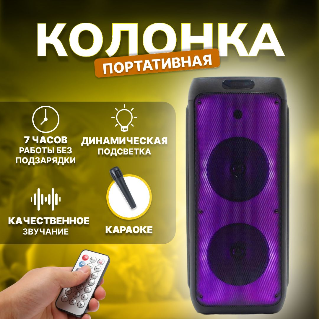 Умная Беспроводная Портативная Колонка 500 ватт с поддержкой Bluetooth, AUX, FM, микрофоном и пультом ДУ