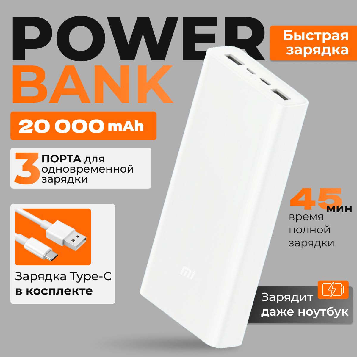 ПовербанкPowerbank20000mAh,20000мАч,сбыстройзарядкой,внешнийаккумуляторпортативный