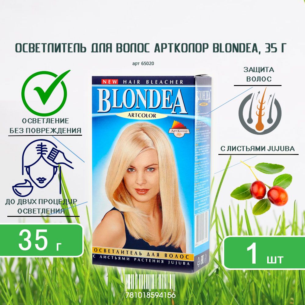 Осветлитель для волос Артколор Blondea (Блондеа), 35г х 1шт