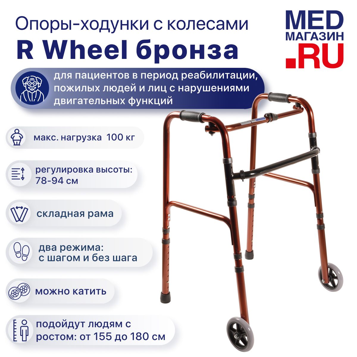 Складные опоры ходунки для взрослых и пожилых людей, инвалидов R Wheel с регулировкой высоты, шагающие/ нешагающие