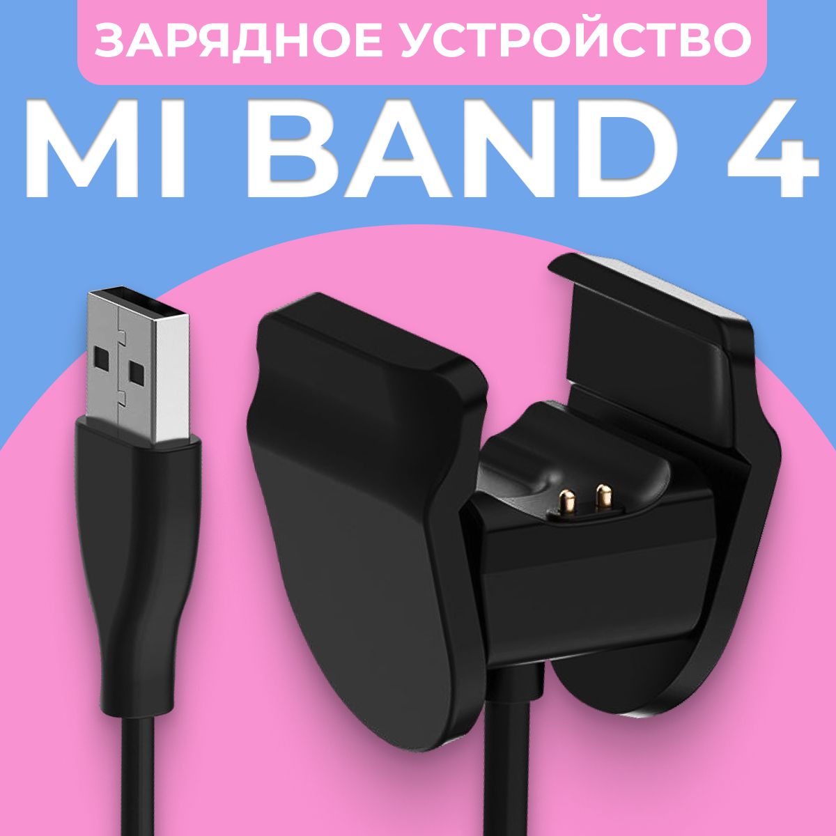 Зарядное устройство прищепка для фитнес браслета Xiaomi Mi Band 4 / USB зарядка для умных часов Сяоми Ми Бенд 4 / ЮСБ адаптер для фитнес трекера Ми Бэнд