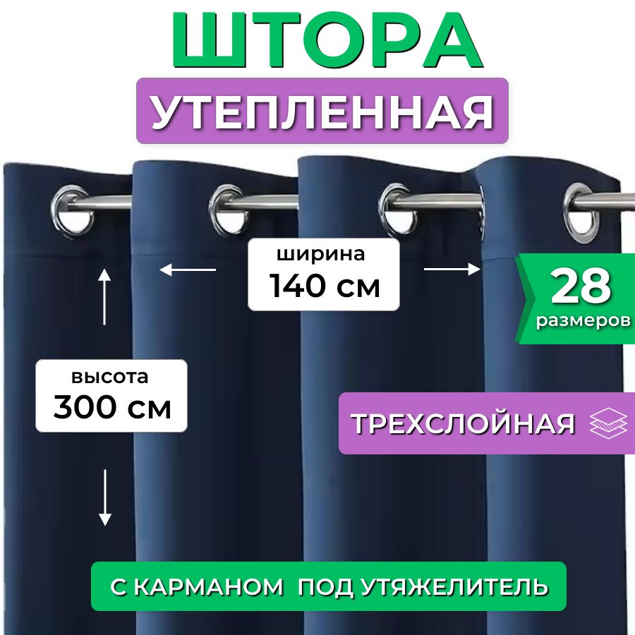 Шторадлягаражаутепленная300х140см"Оксфорд"слюверсами,уличнаядвернаятеплаязавесанагаражныеворота,стеллаж,терассу,беседкуиливходнуюдверьсклада,укрывнойпологтентсутеплителем