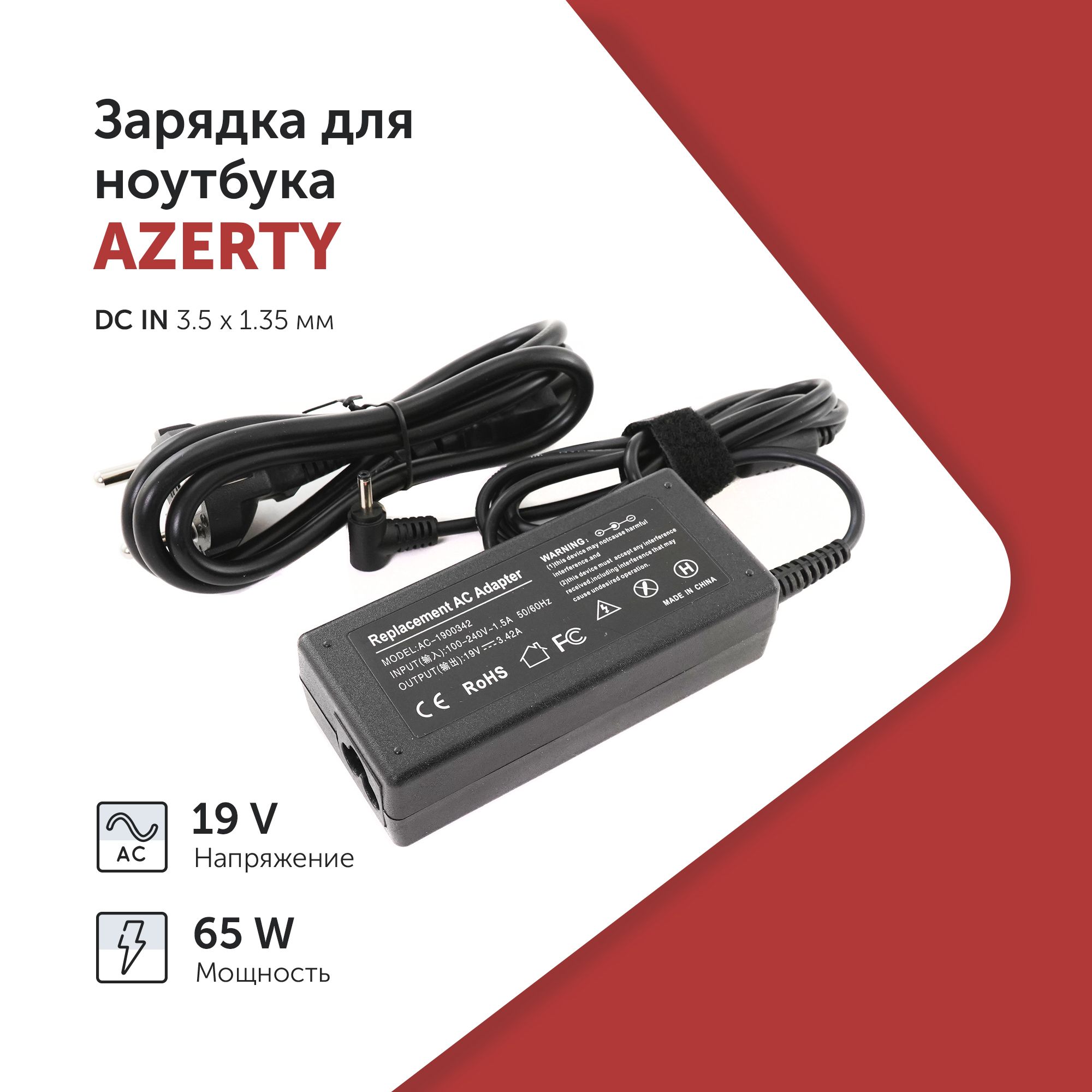 БлокпитаниядляноутбукаAzerty19V3.42A(65W)3.5х1.35мм