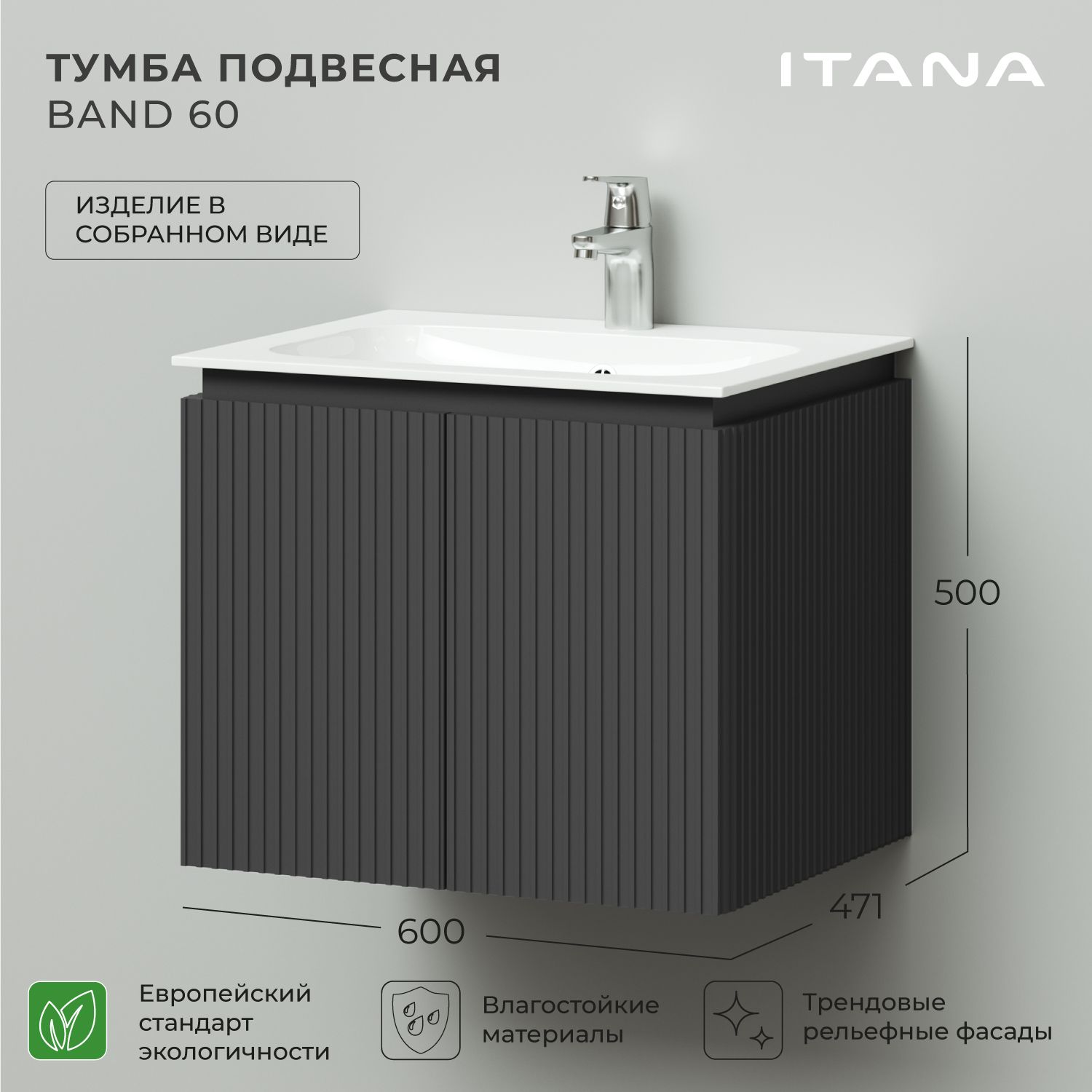 Тумбаподраковинувванную,тумбадляваннойИтанаBAND60600x471x500подвеснаяГрафит