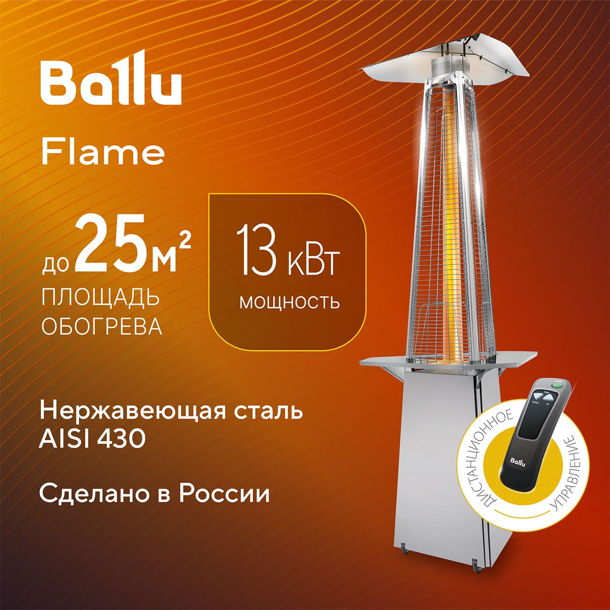 ГазовыйобогревательуличныйинфракрасныйBalluBOGH-15E