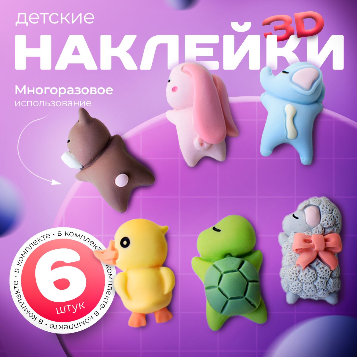 Наклейки для детей, 3d наклейки, комплект