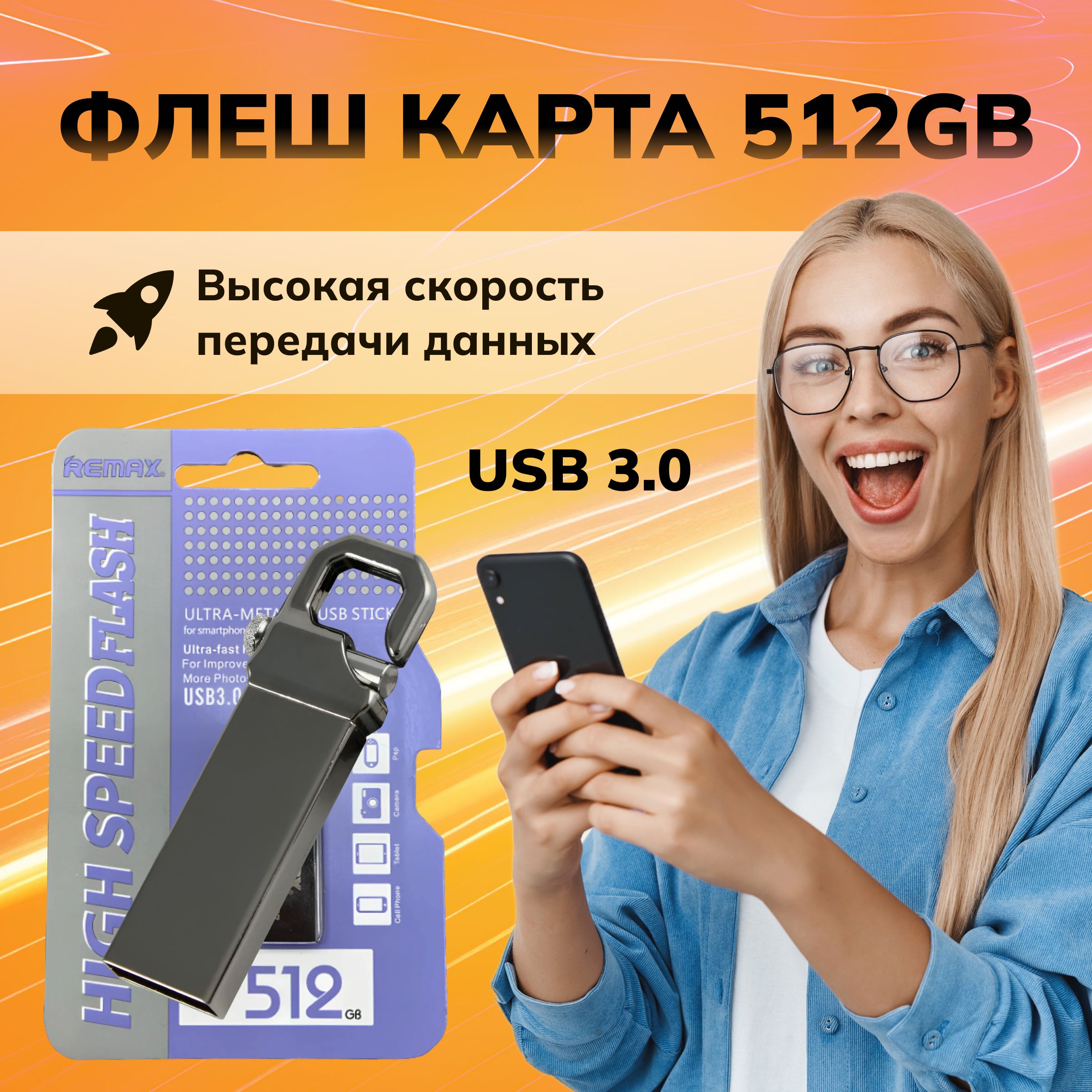 USB-флеш-накопитель Remax 512 гб / USB-Флешка / карта 3.0, Remax