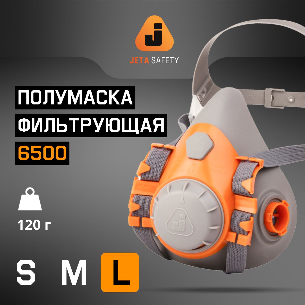 Респиратор профессиональный Jeta Safety 6500 (L) для защиты дыхания