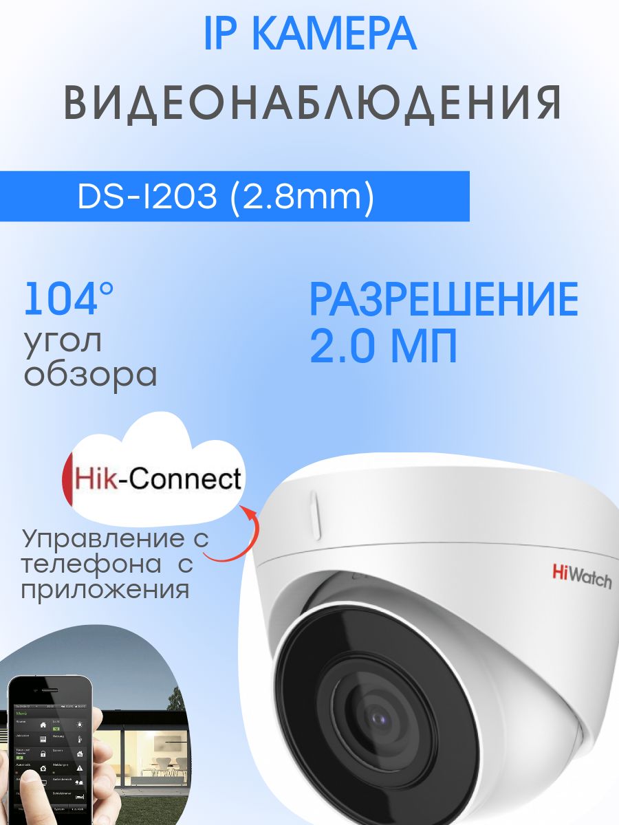 DS-I203,IPКамеравидеонаблюденияHiWatch