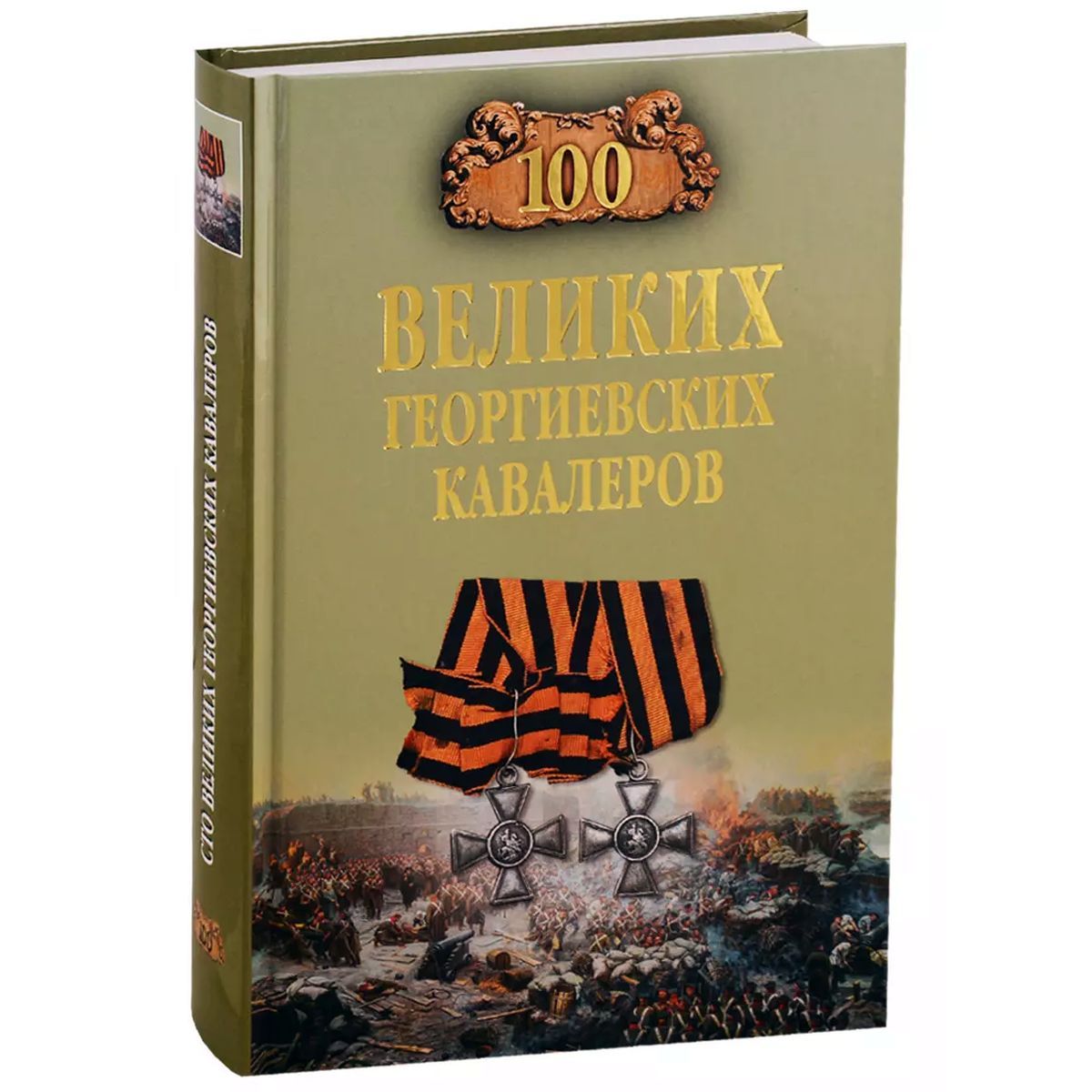 Алексей Шишов: 100 великих георгиевских кавалеров | Шишов Алексей Васильевич