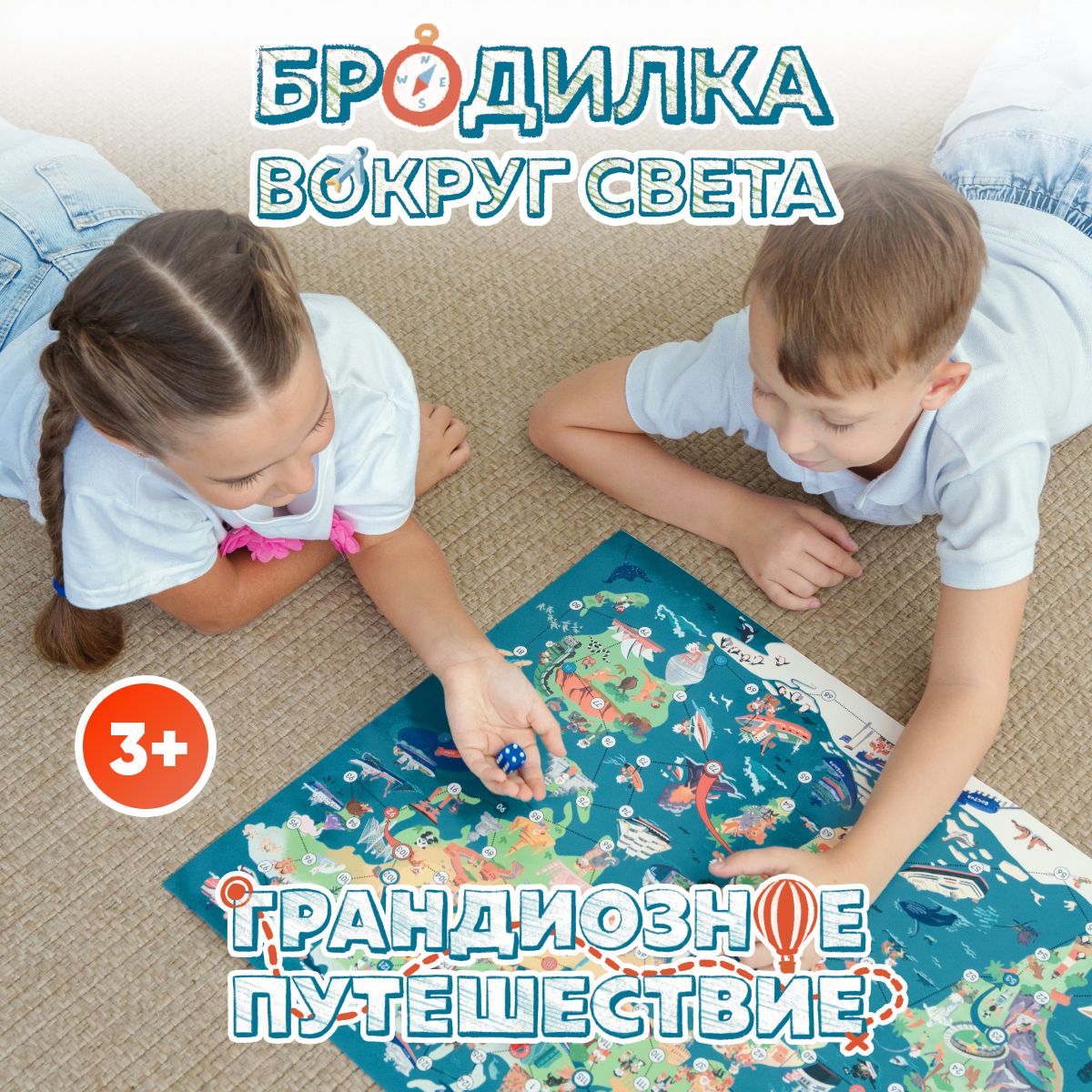 Настольная игра бродилка для детей Вокруг света