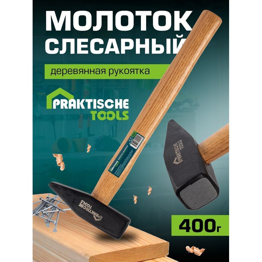 Молоток слесарный Praktische Tools кованая сталь деревянная рукоятка 400г