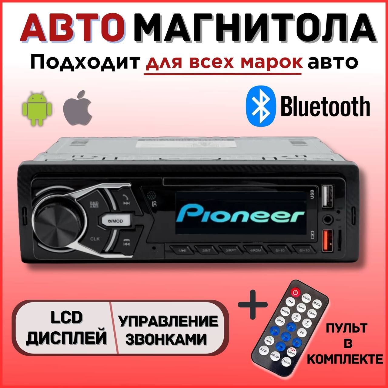 Магнитола пионер для авто с блютуз/ автомагнитола pioneer