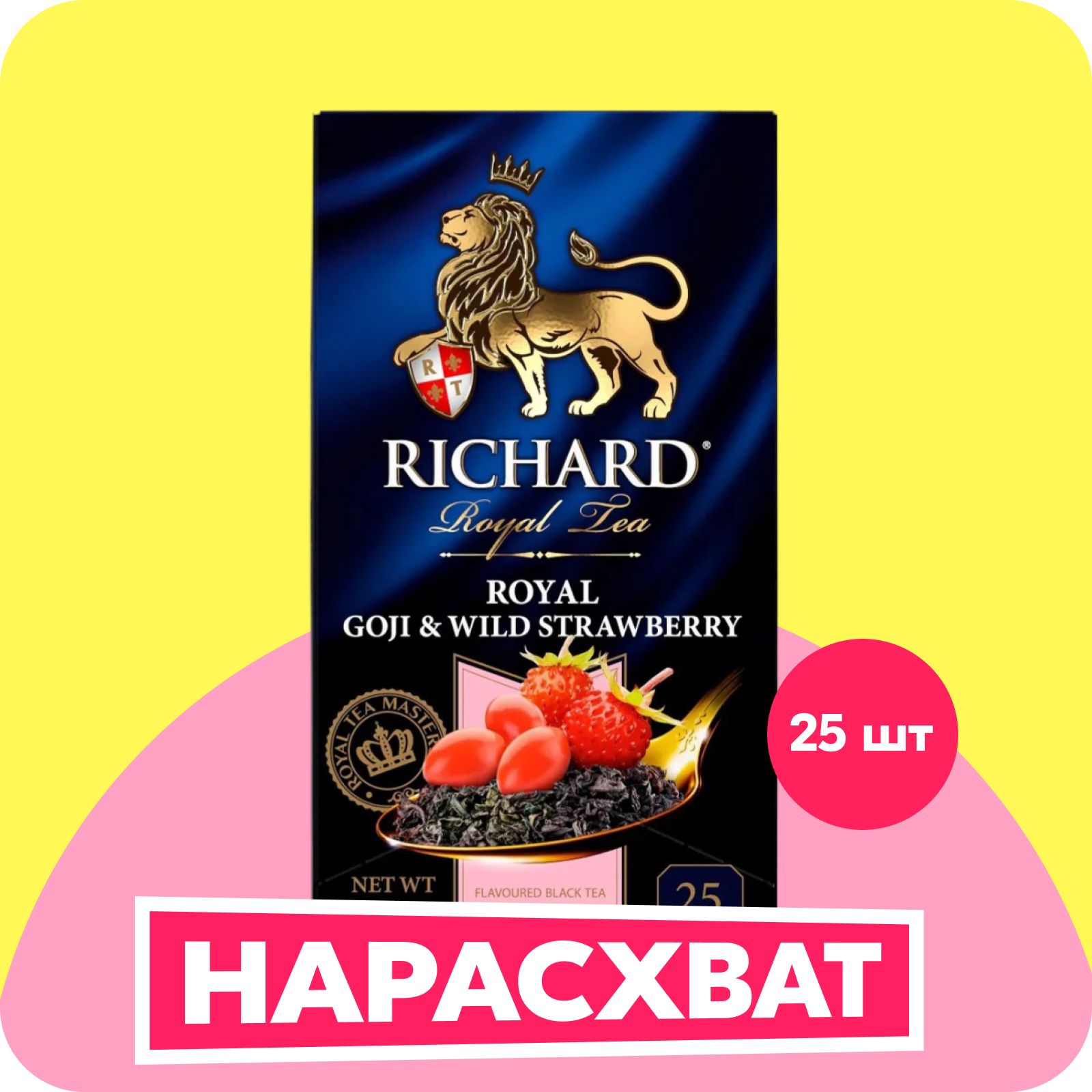 Чай в пакетиках черный Richard Royal Goji & Wild Strawberry, ароматизированный, 25 шт