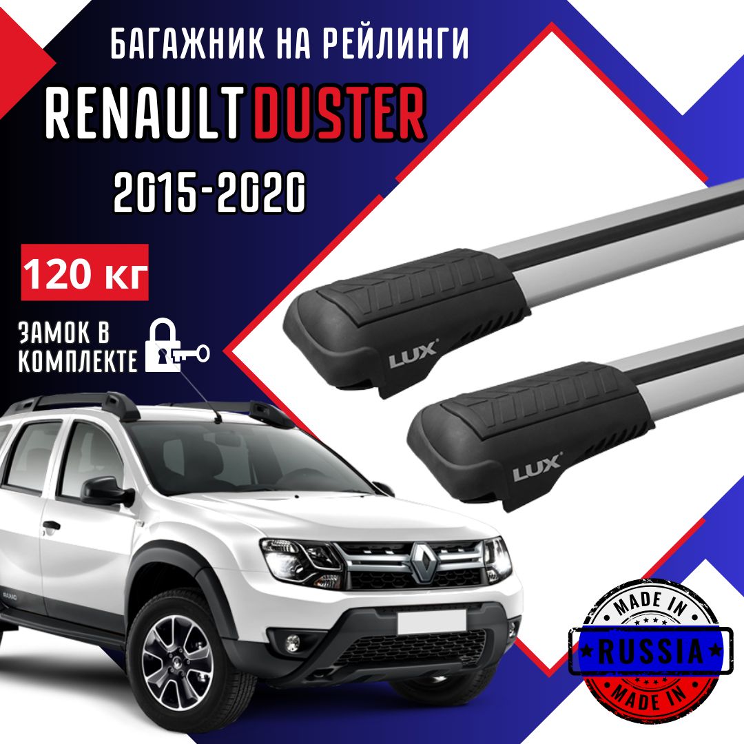 Багажник на крышу автомобиля Renault Duster 2015-2020 серый