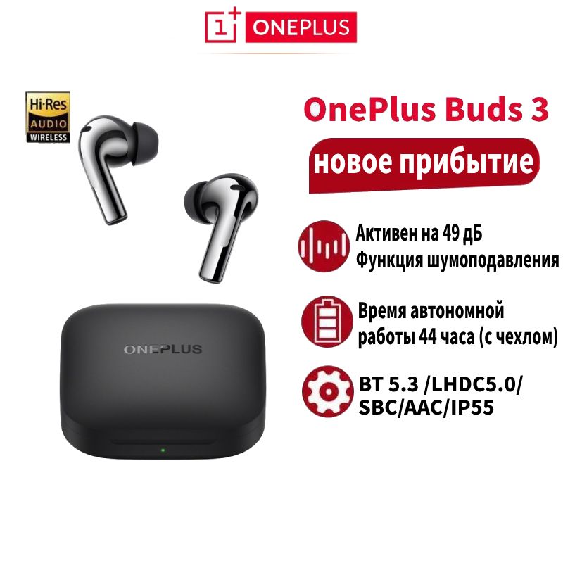 OnePlusНаушникибеспроводныесмикрофономOnePlusBuds3,Bluetooth,серый