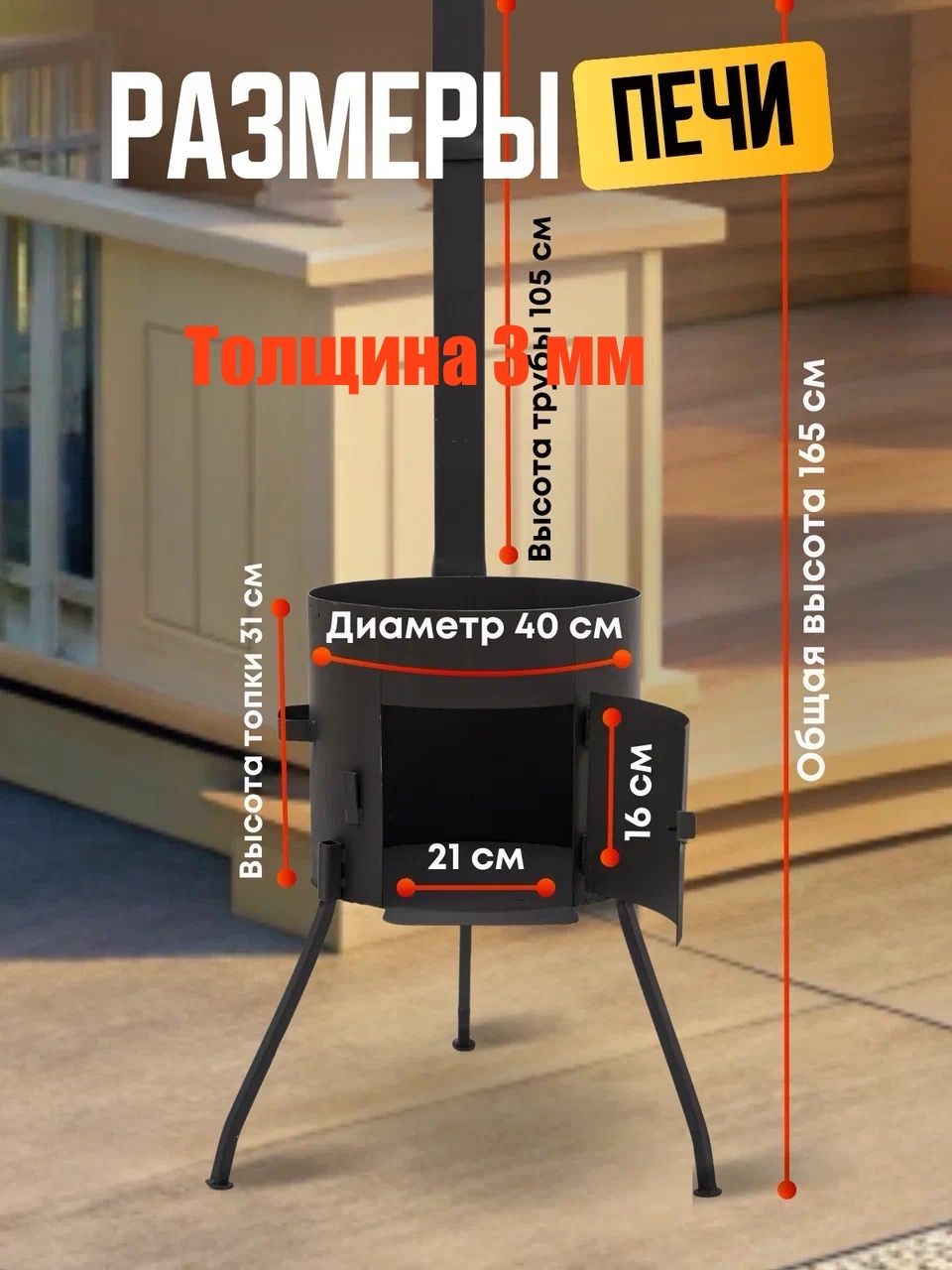 Печь с трубой разборный 16л толщина 3мм