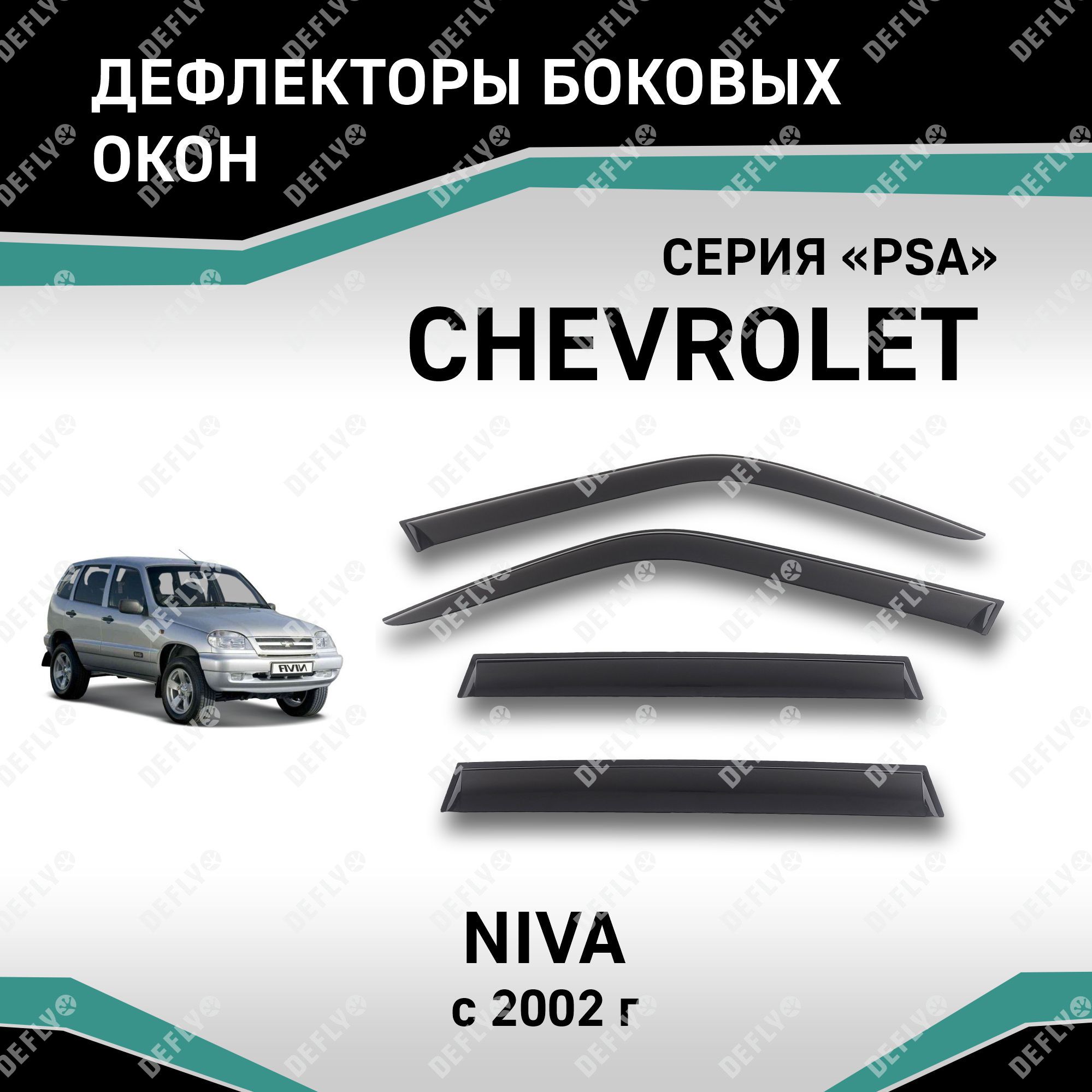 Дефлекторы окон Chevrolet Niva