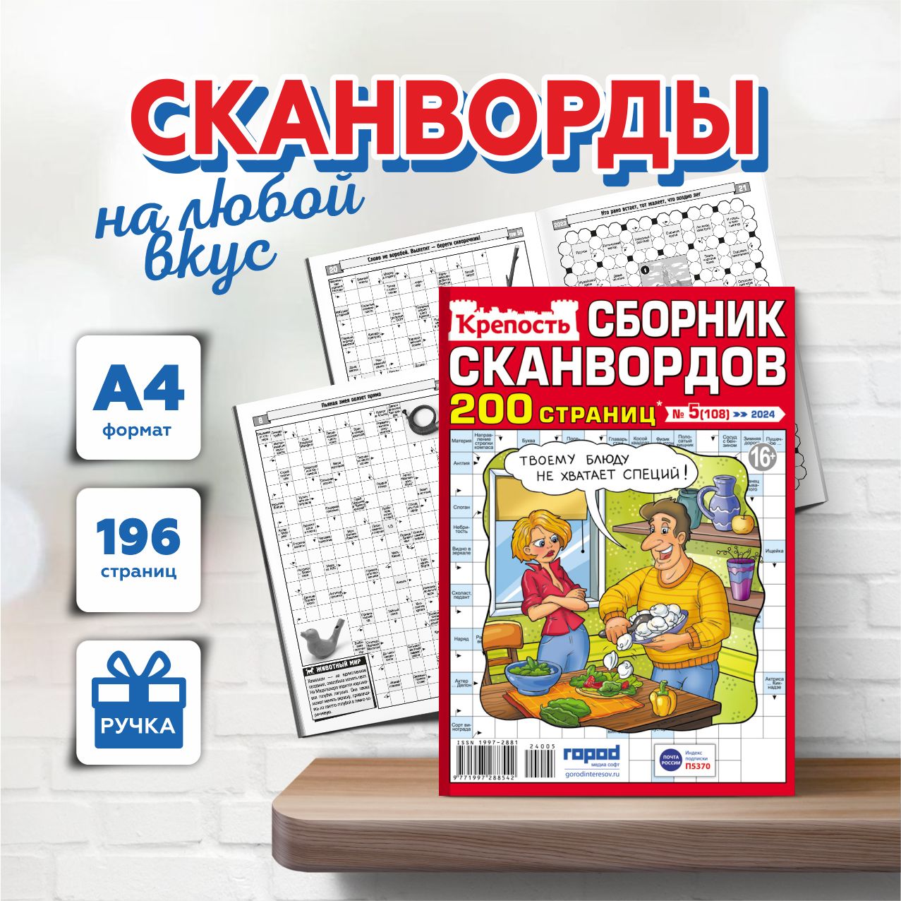 Журнал Крепость Сборник сканвордов. Сканворды, кроссворды, ключворды, филворды