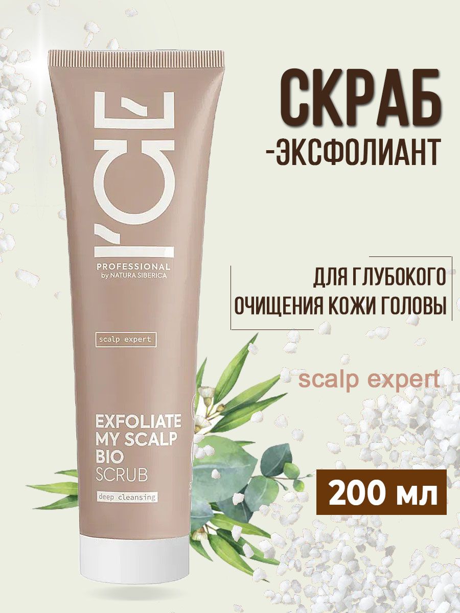 ICE PROFESSIONAL by NATURA SIBERICA Скраб-эксфолиант для глубокого очищения кожи головы EXFOLIATE MY SCALP BIO SCRUB SCALP EXPERT 200г