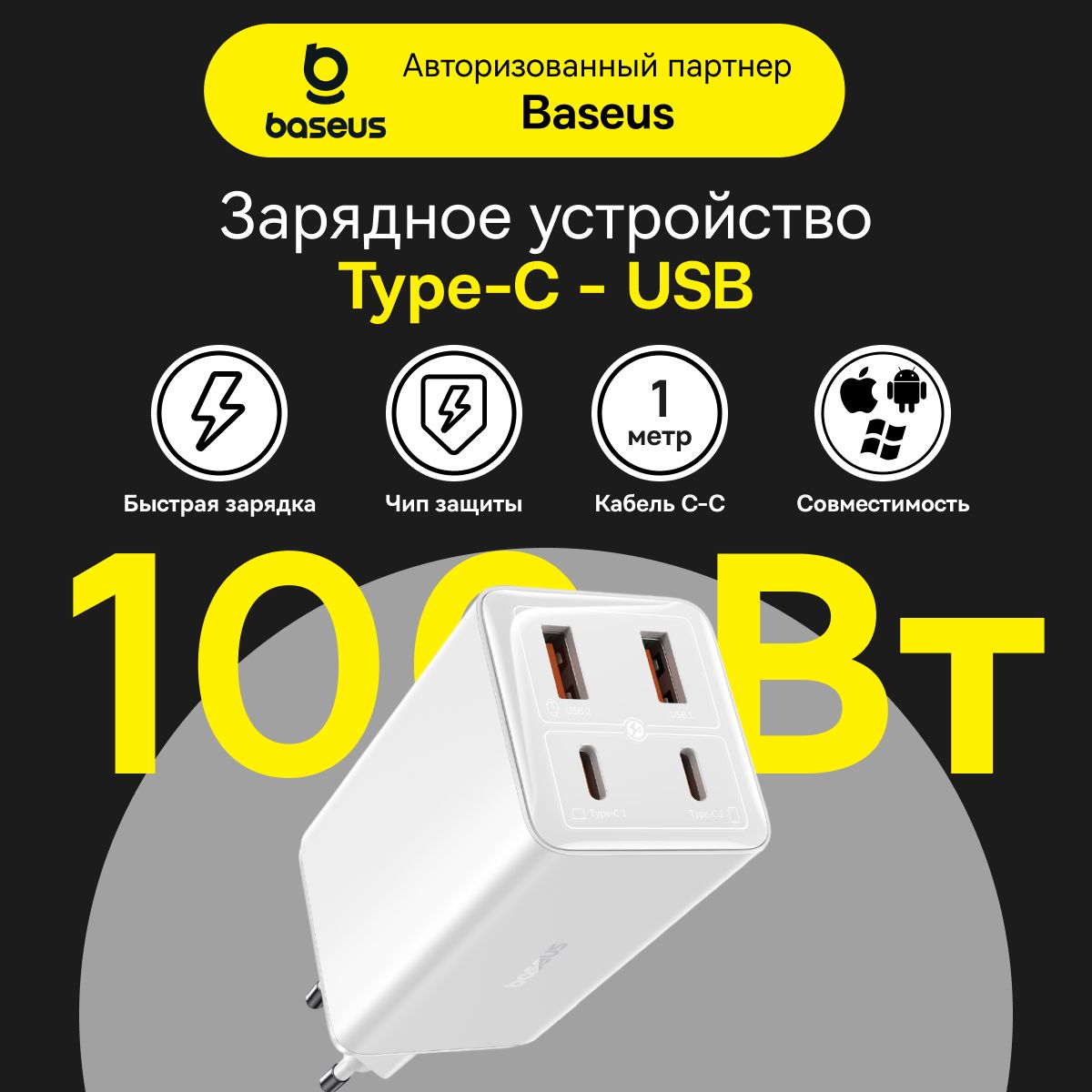 СетевоезарядноеустройствоOS-BaseusGaN6ProFastCharger2C+2U100Вт,белый,скабелем100Вт,1мвкомплекте