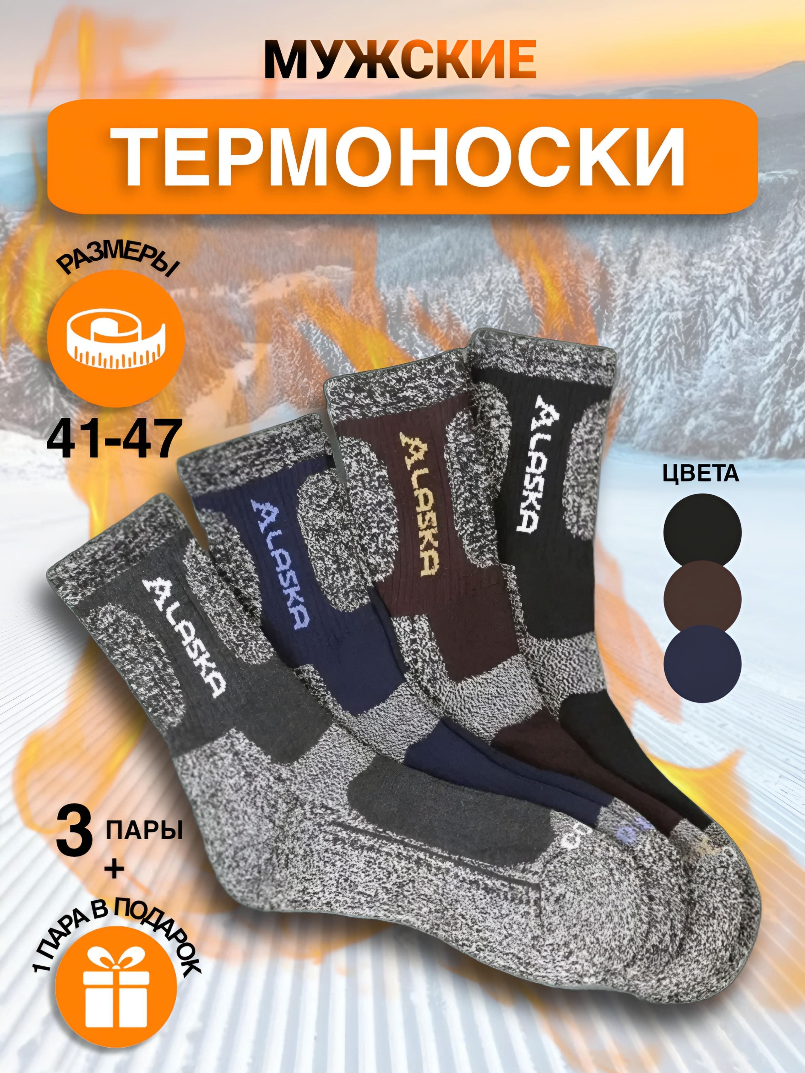 Термоноски, 4 пары