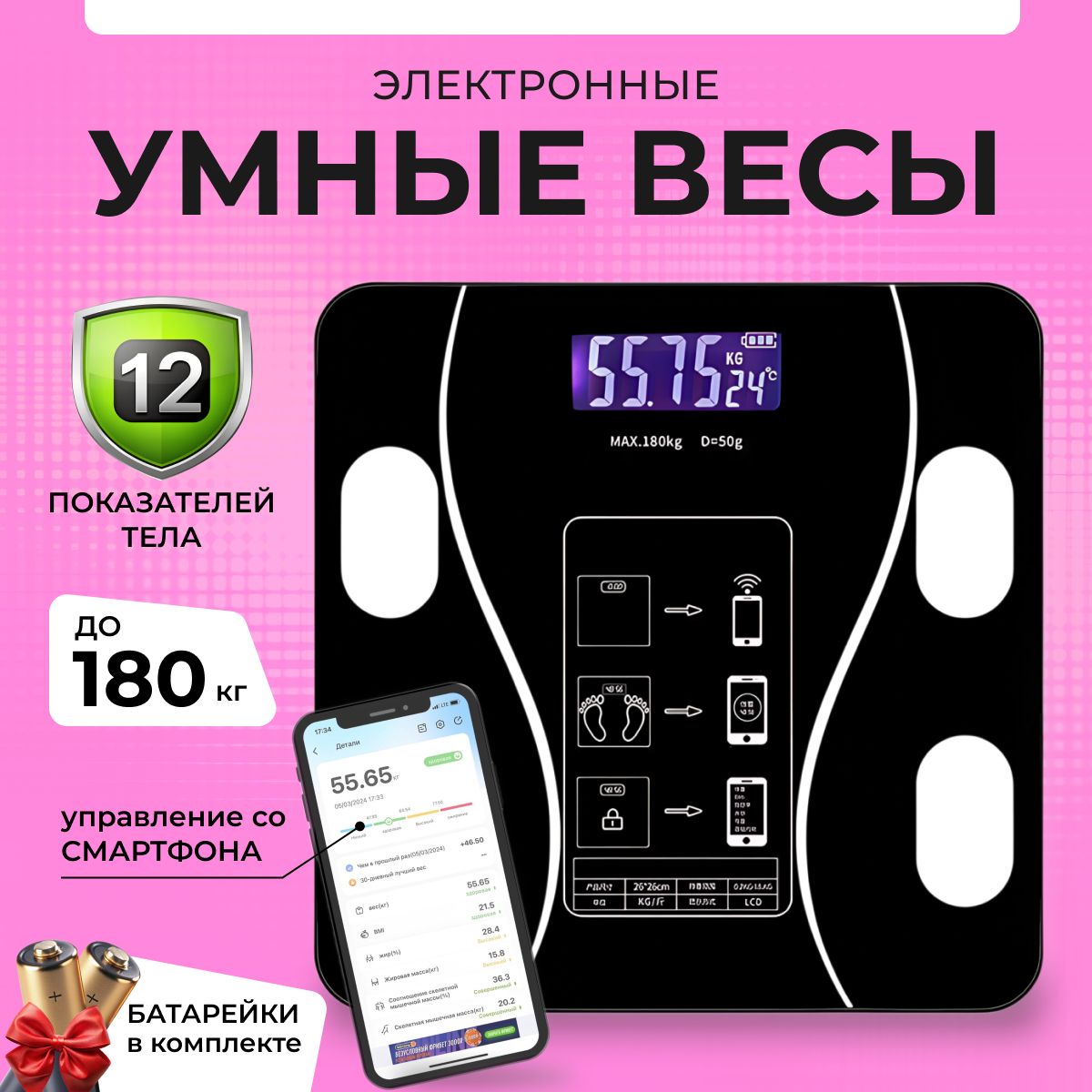 Напольные весы Умные весы, нагрузка 180 кг, точность 50 г