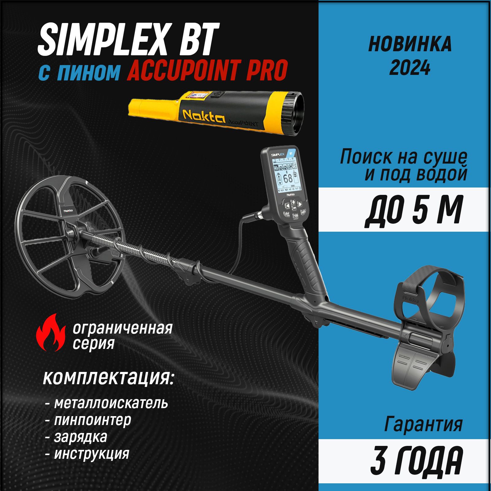 Металлоискатель Nokta Simplex BT с катушкой 11 DD и пинпоинтером AccuPoint