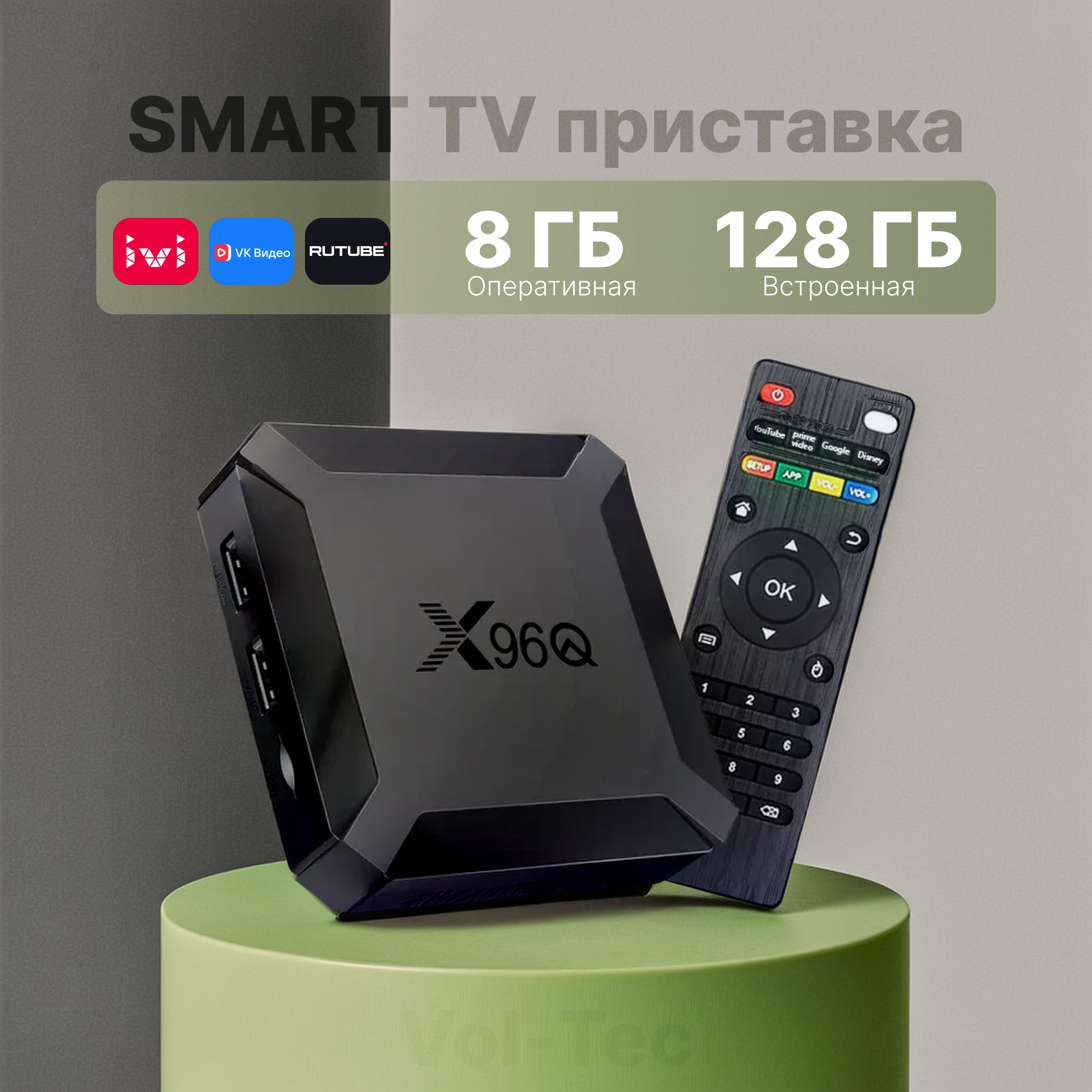 Медиаплеер Смарт ТВ приставка X96Q 8/128 ГБ Андроид , 4K Ultra HD, Медиаплеер SMART TV, Wi-Fi Android, 8 ГБ/128 ГБ, Wi-Fi, черный