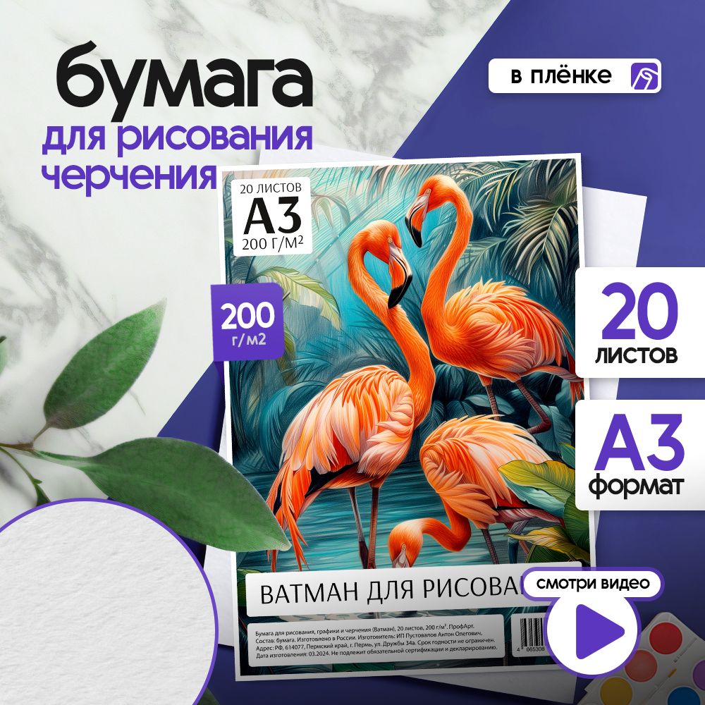 Плотная бумага для рисования А3, 20 листов, 200г