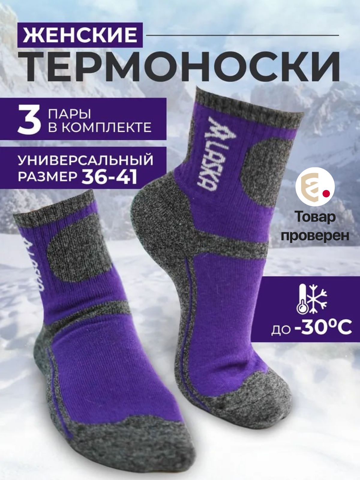 ТермоноскиWOW_SHOWROOM,3пары