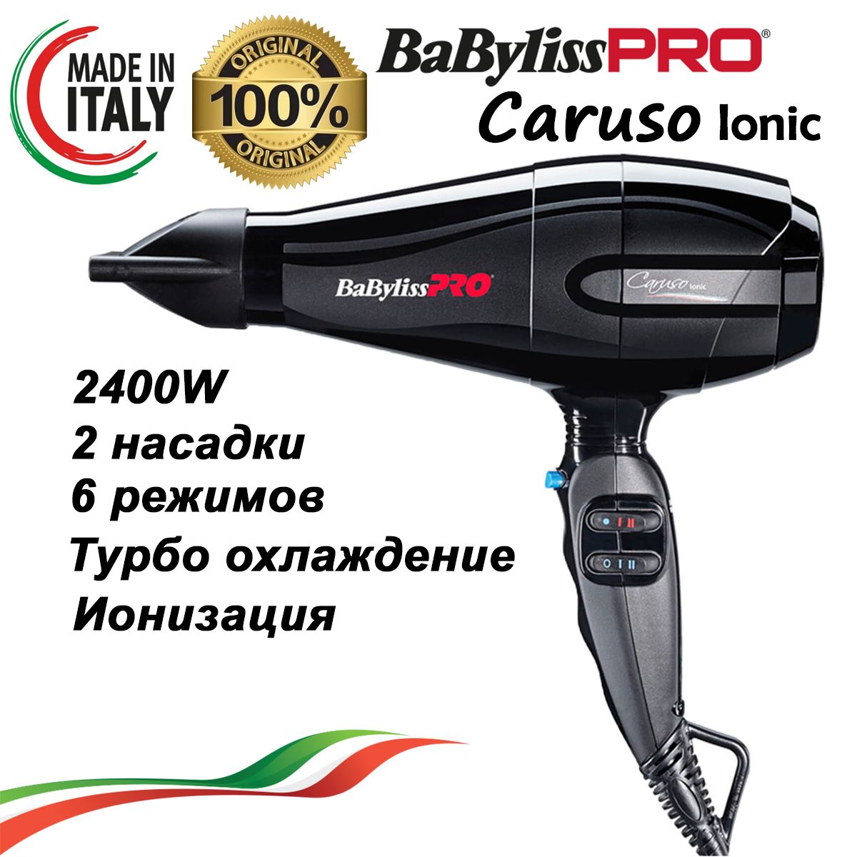 BaBylissPROФендляволосCarusoIonicBAB6510IRE2400Вт,скоростей2,кол-вонасадок2,черно-серый