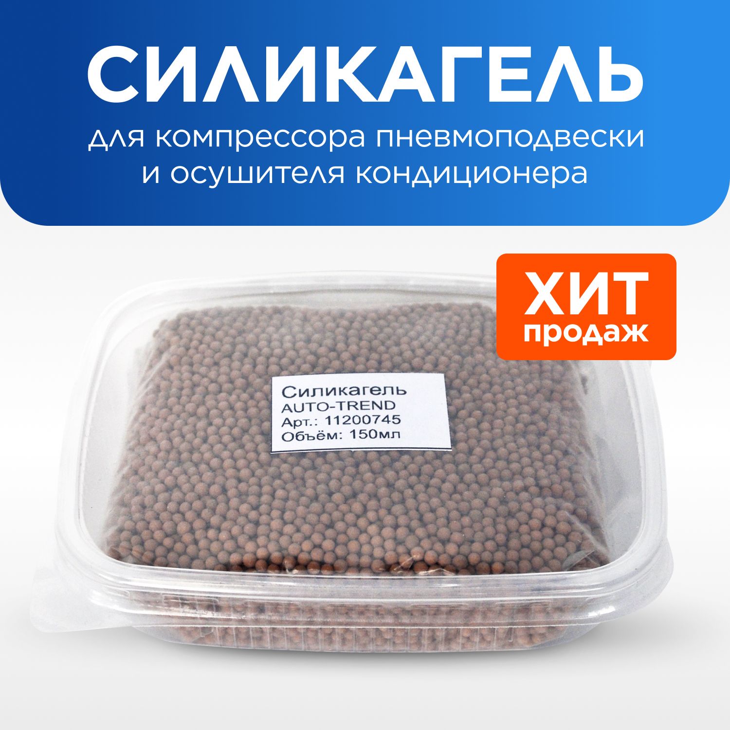 Силикагель/осушитель(цеолит)длякомпрессорапневмоподвескиавто