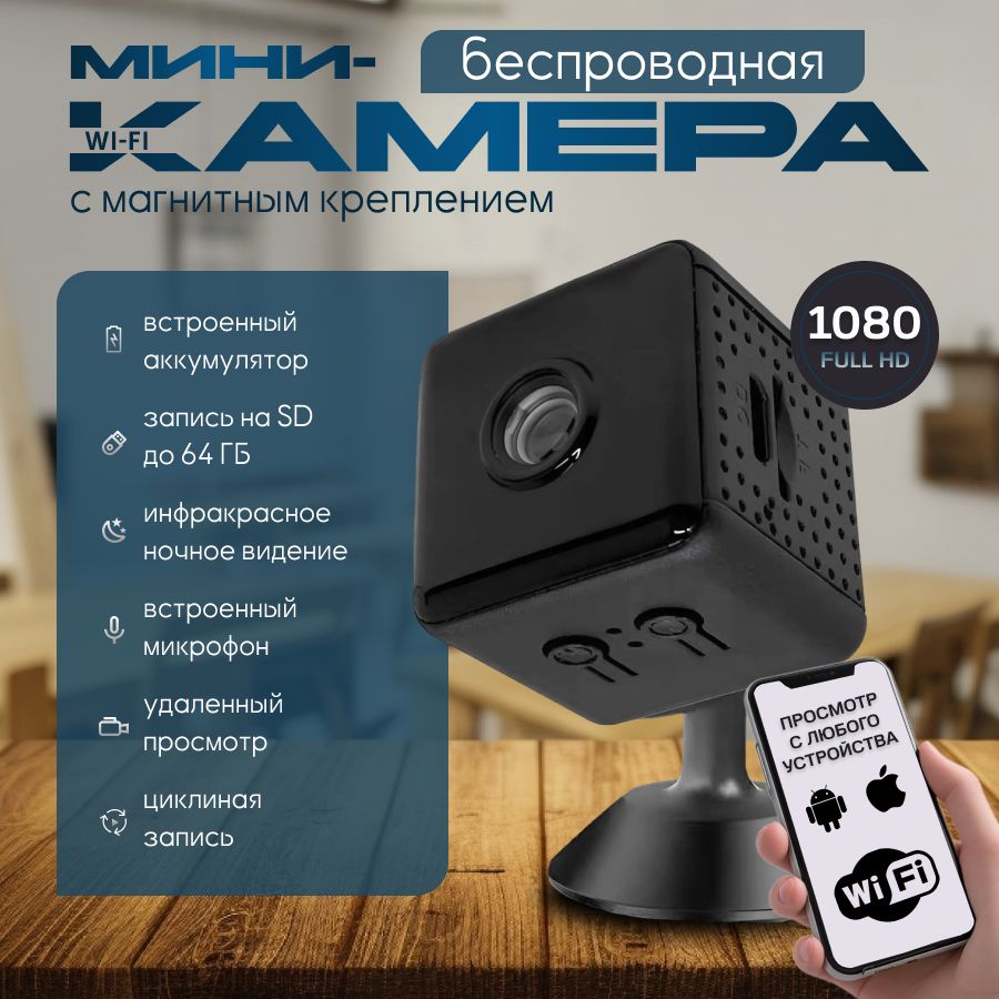 Беспроводная мини IP камера видеонаблюдения 2Мп домашняя