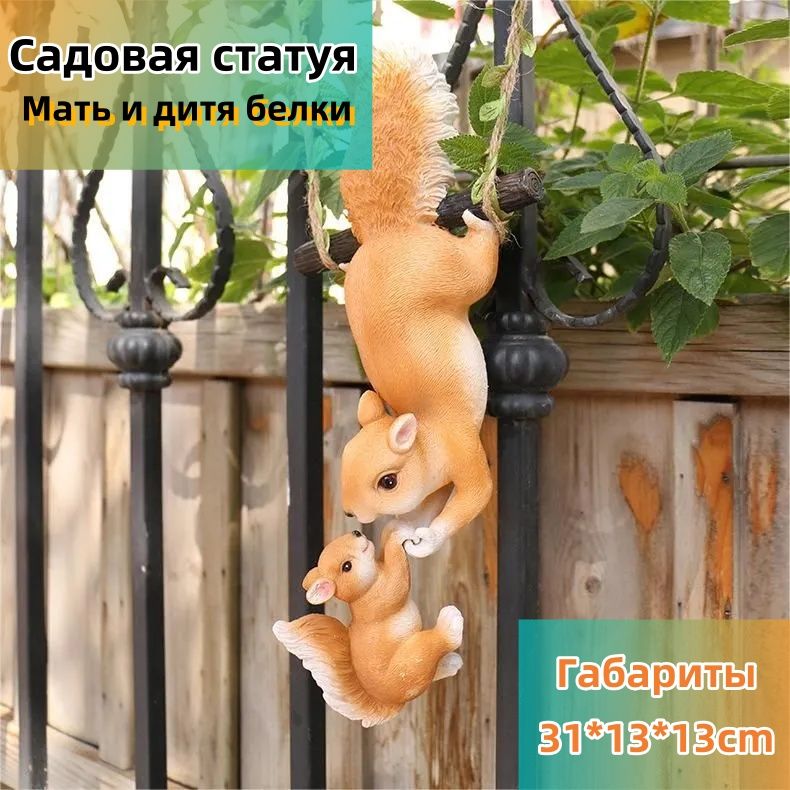 Фигурка садовая