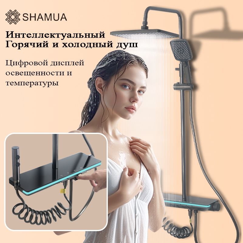 SHAMUAДушевойкомплектдушеваякабинасподсветкойсерый