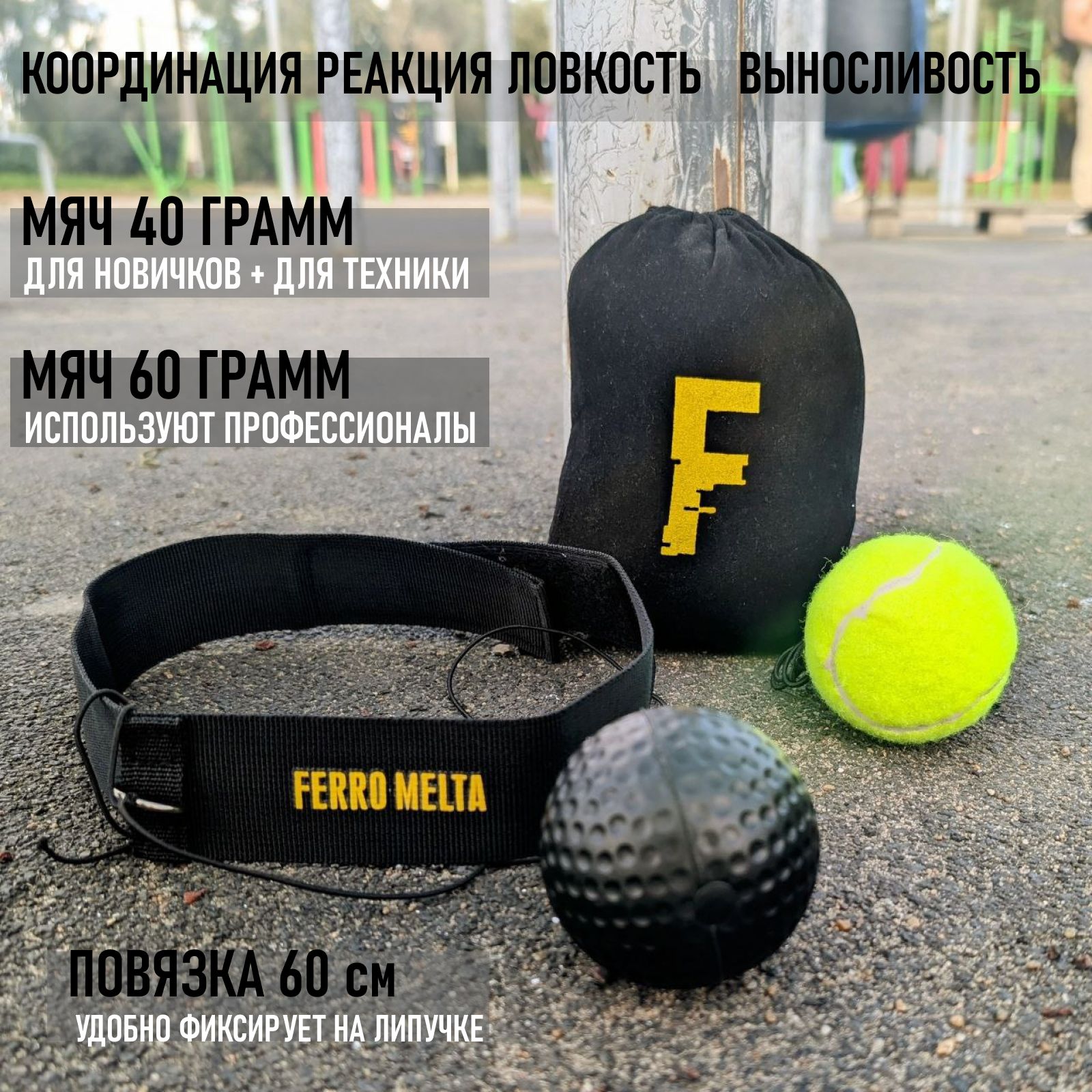 Боевой боксерский мяч на резинке для отработки ударов (2 уровня: 40+60 гр.) купить c доставкой на OZON по низкой цене (1562881523)