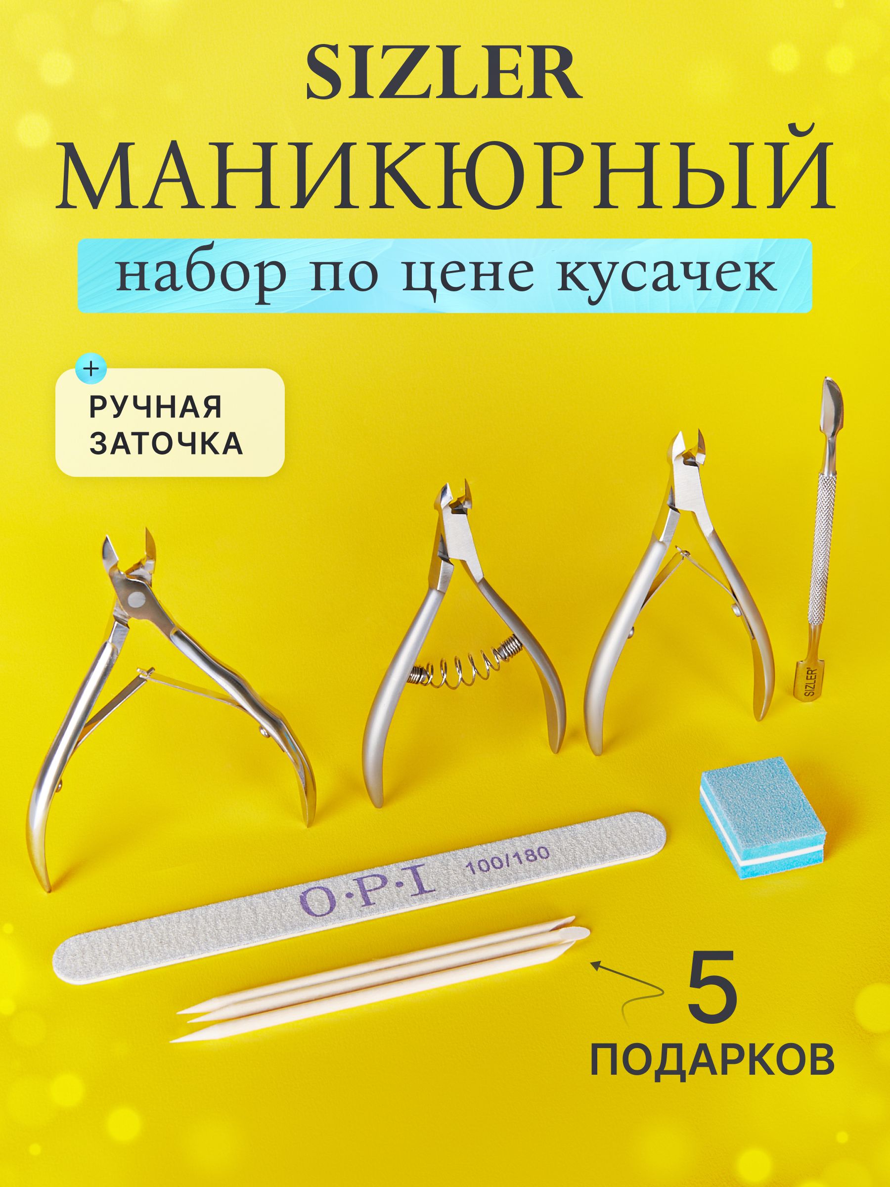 Кусачкиманикюрные