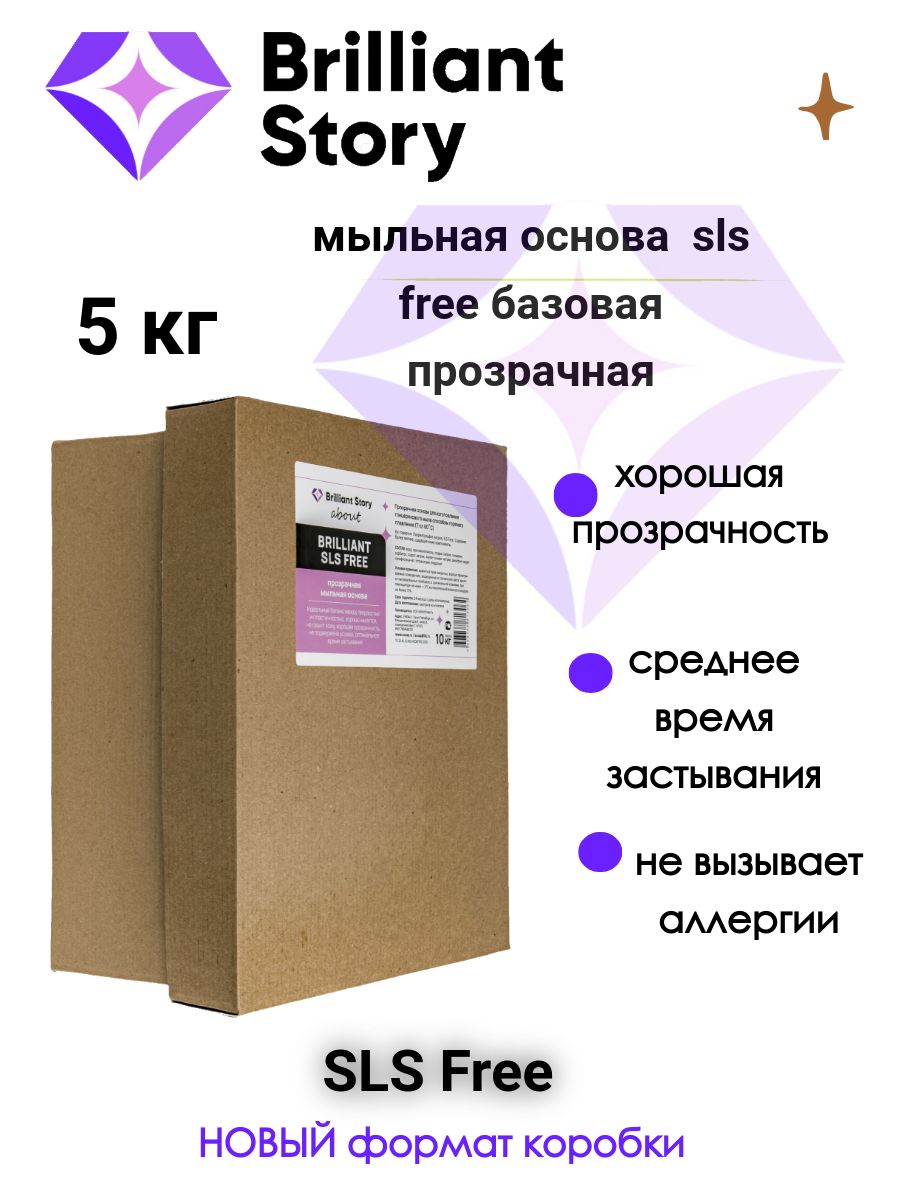 Мыльная основа BRILLIANT sls Free, прозрачная, 5 кг