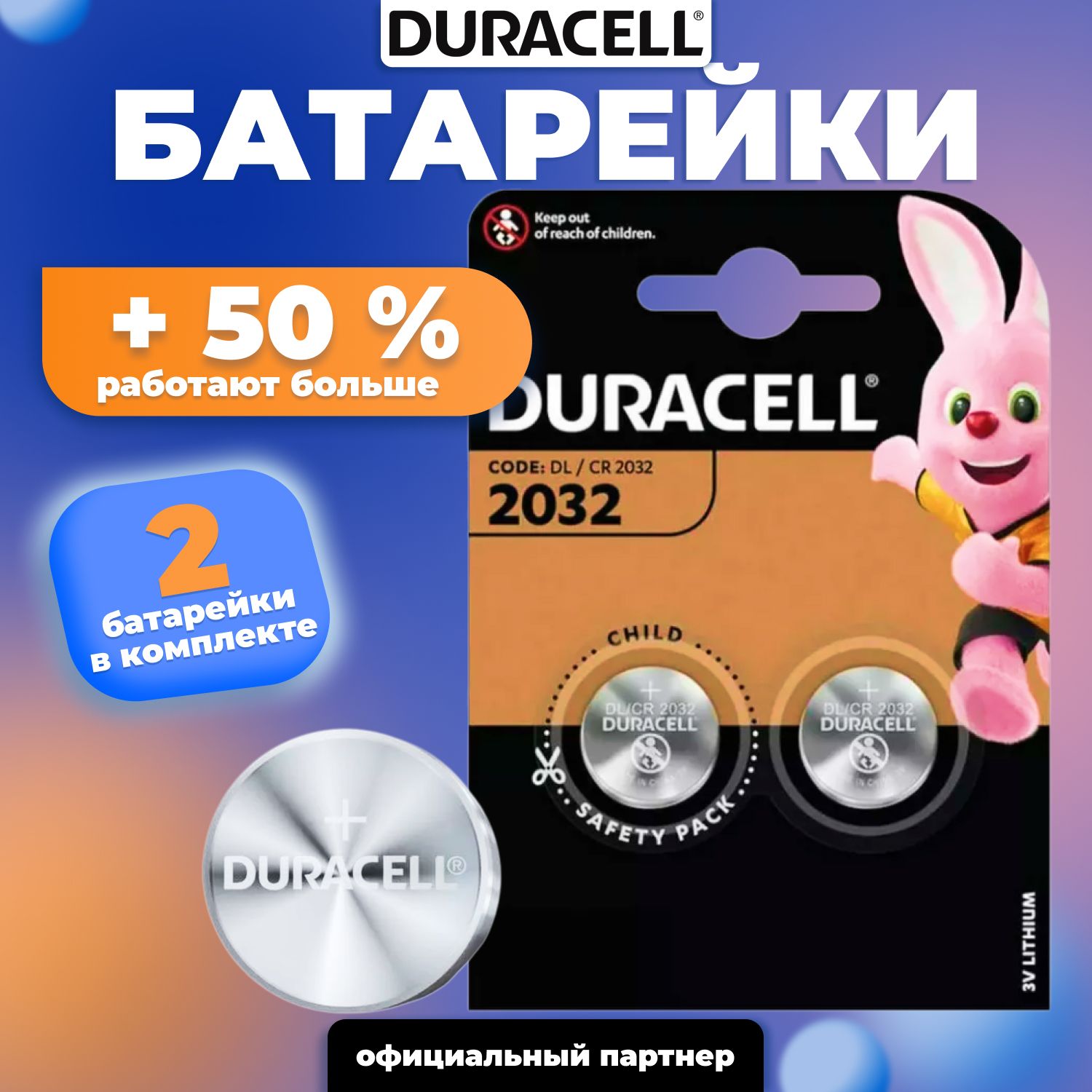 DURACELLБатарейкиCR2032таблетки-2шт.