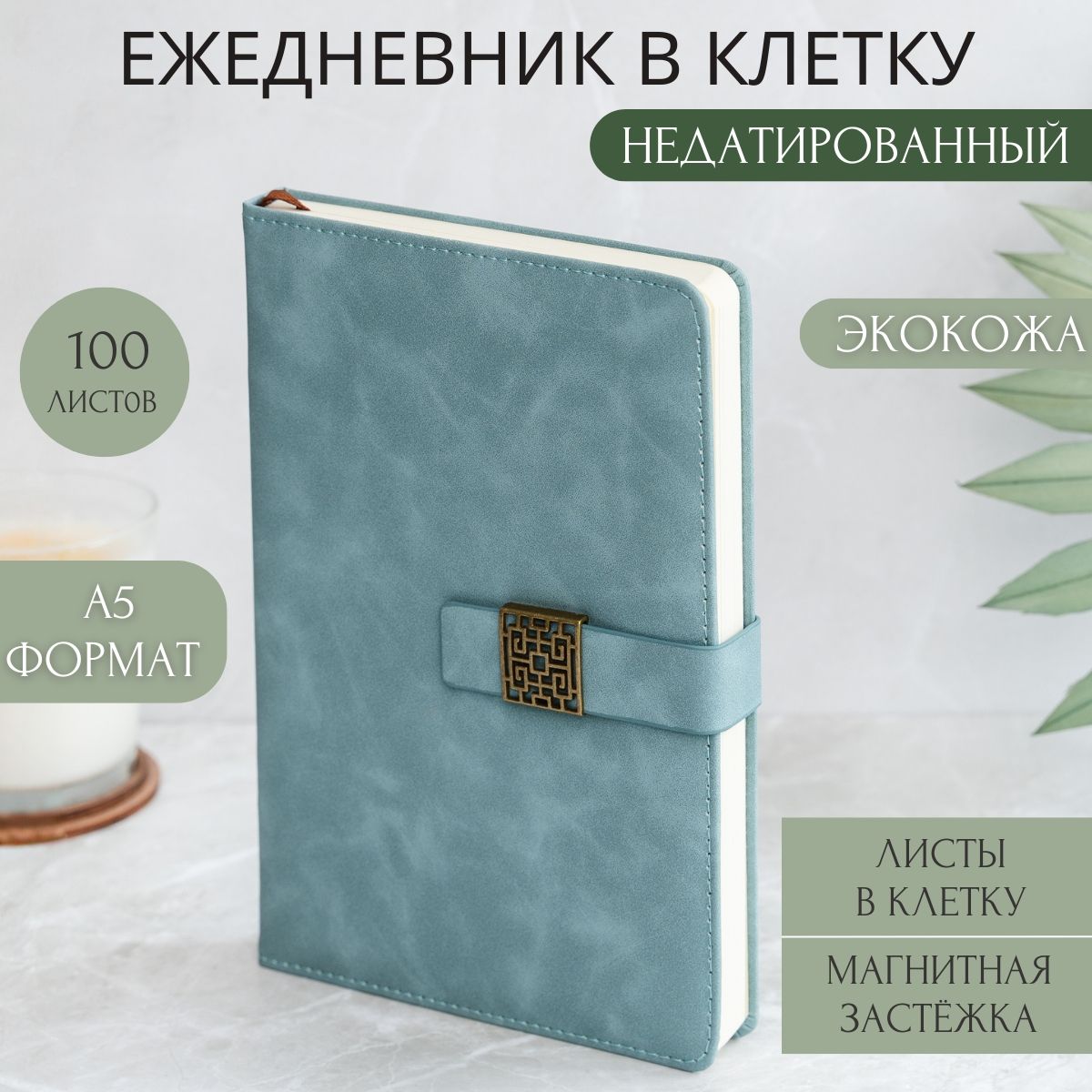 Ежедневник органайзер недатированный А5, экокожа, в клетку, бизнес-блокнот,записная книжка на магнитной застежке 100 листов купить на OZON по низкой цене (1702425338)
