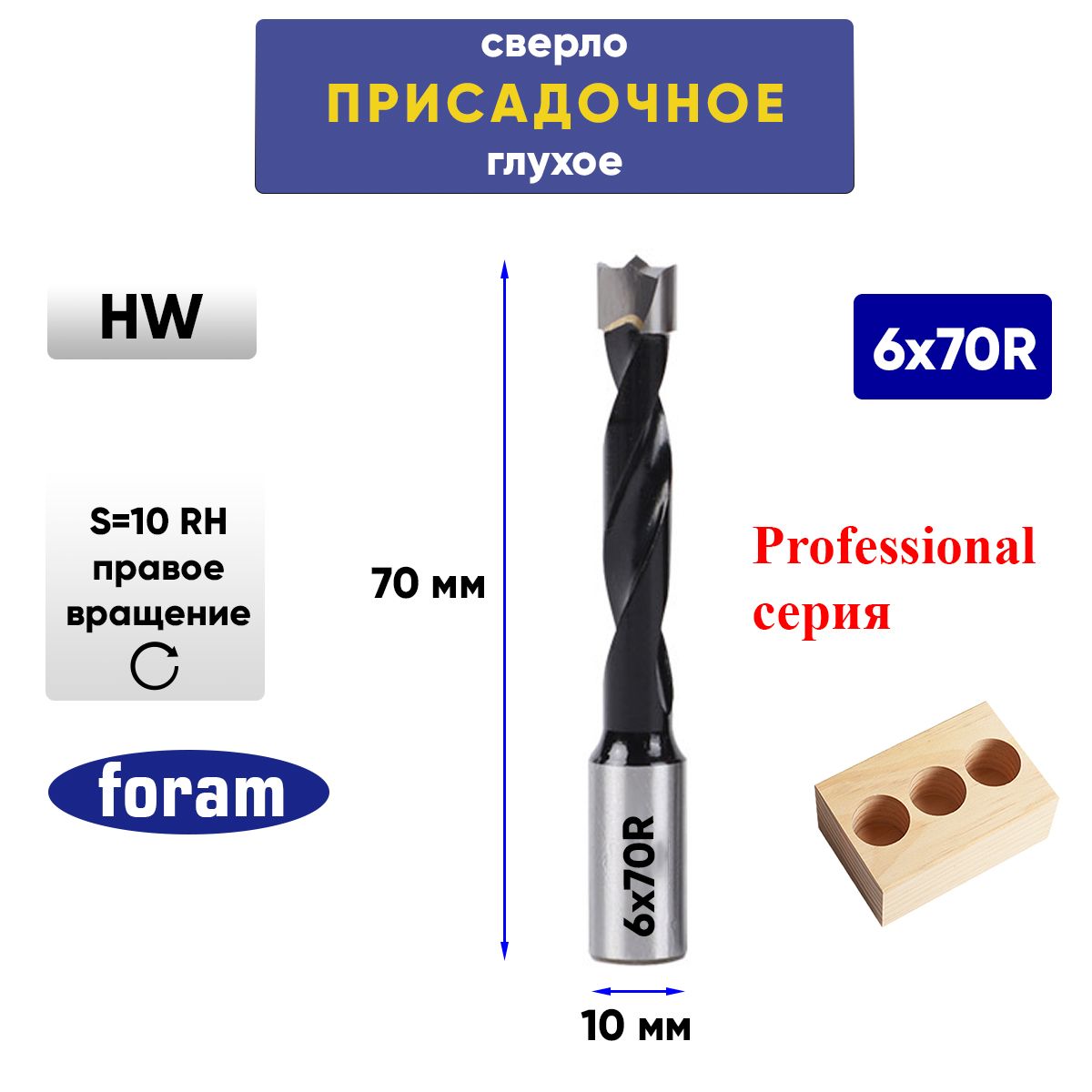 СверлоглухоеприсадочноеFORAMD6x40x70-RHПравоевращение