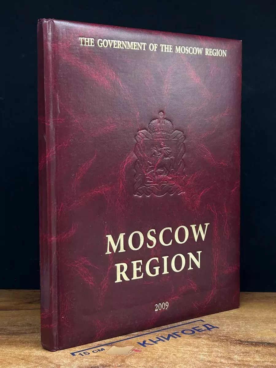 The Goverment of the Moscow Region