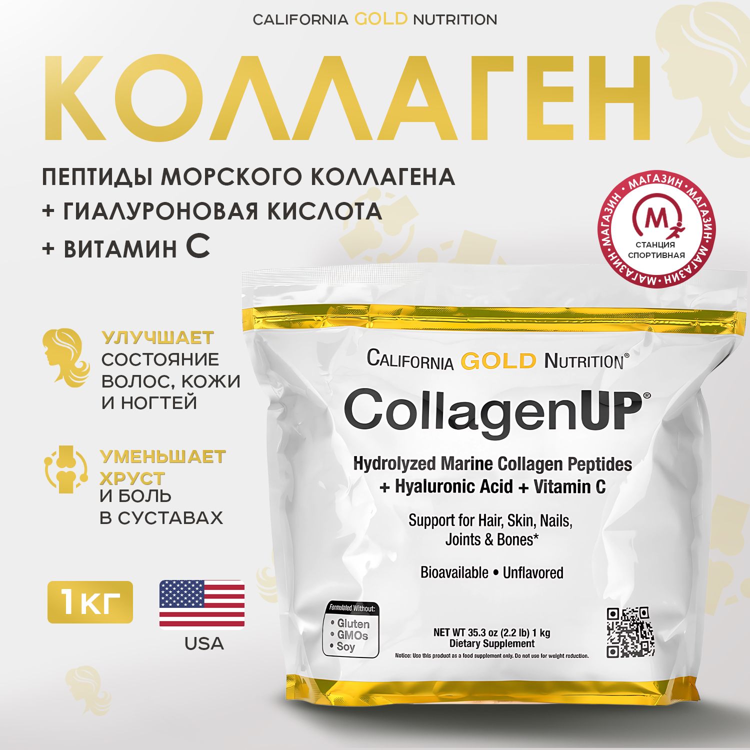 CaliforniaGoldNutrition,МорскойколлагенсвитаминомС,1000грамма