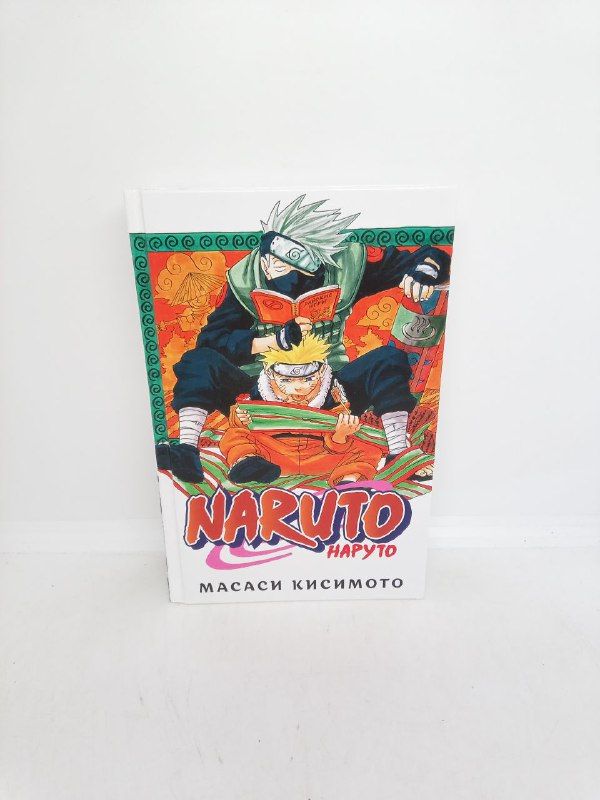 Naruto. Наруто. Книга 1. Наруто Удзумаки: Тома 1-3. | Кисимото Масаси