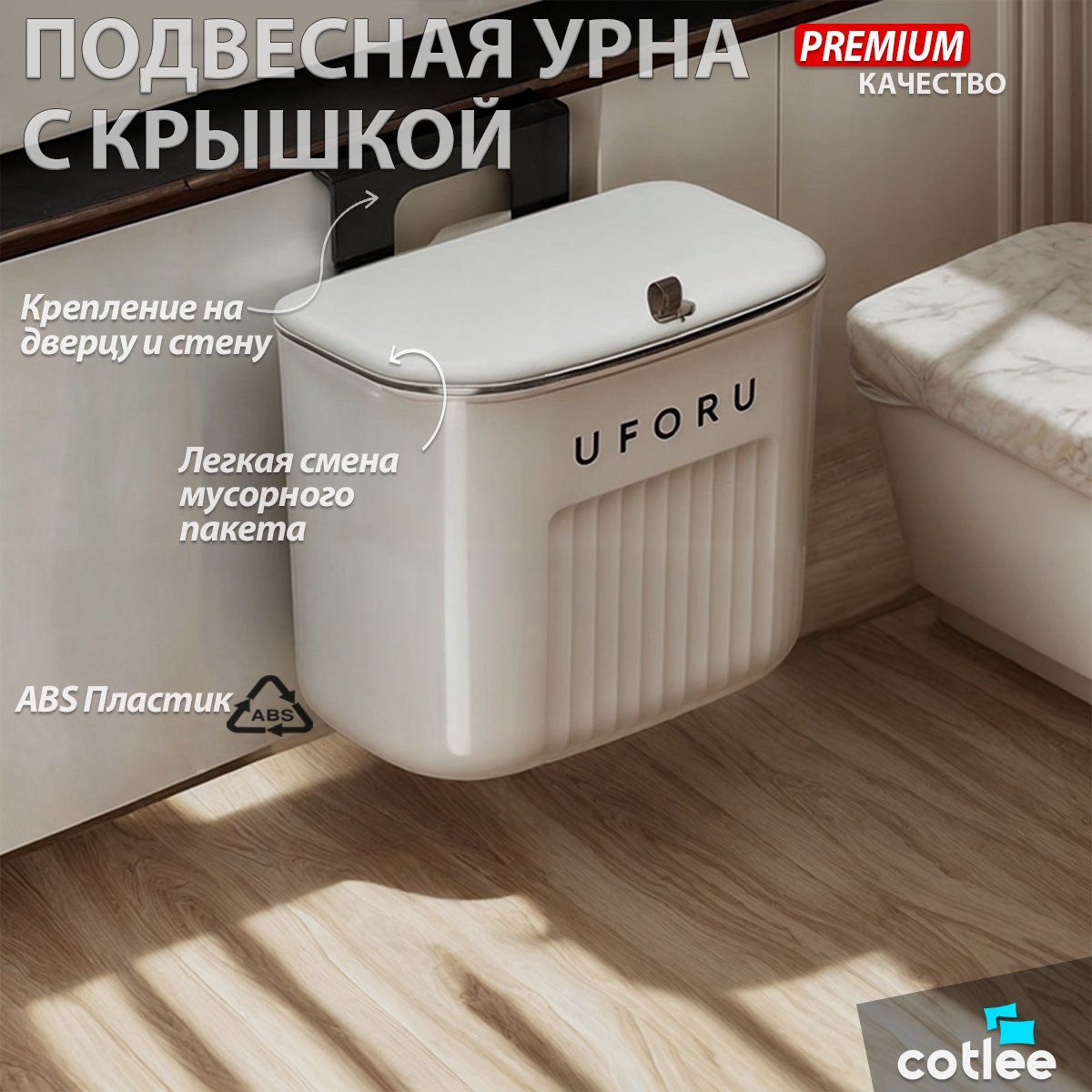 Мусорное ведро Cotlee, 1 шт,...
