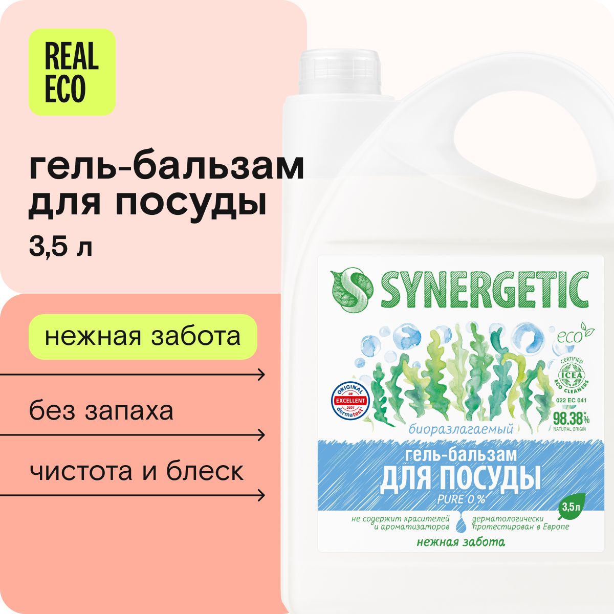 Средстводлямытьяпосуды(гель-бальзам)беззапахаSYNERGETIC"Pure0%",3,5л(детской,овощейифруктов),питаниеиувлажнениекожи,гипоаллергенное,антибактериальное,эко