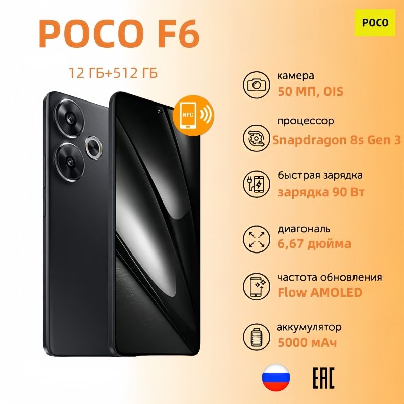 PocoСмартфонF6Global12/512ГБ,черный