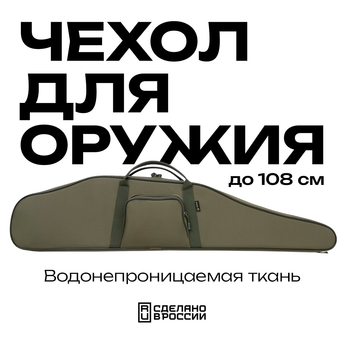 Чехол для оружия до 108 см VEKTOR на карабин с оптикой сумка для пневматической винтовки